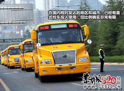 生与死之间的距离 中美校车悬殊对比376 / 作者:竹笋 / 帖子ID:5957