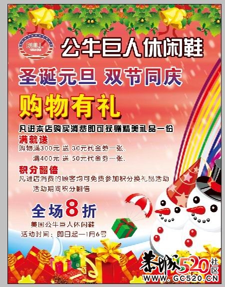 美国公牛巨人休闲鞋——圣诞元旦大派送682 / 作者:公牛巨人休闲鞋 / 帖子ID:6092