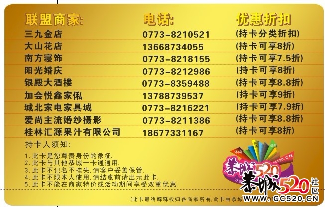 消费，当然一卡通，经济又实惠。  恭城一卡通12月20日正式发行264 / 作者:小卷 / 帖子ID:6158