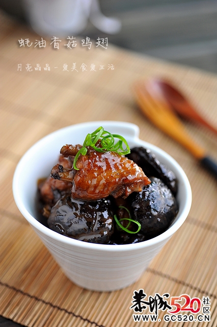 蚝油香菇鸡翅--最适合降温天吃的暖冬硬菜684 / 作者:排排坐分果果 / 帖子ID:6181