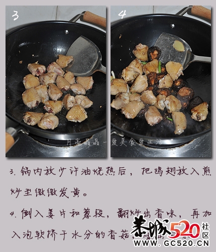 蚝油香菇鸡翅--最适合降温天吃的暖冬硬菜601 / 作者:排排坐分果果 / 帖子ID:6181