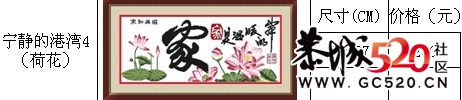 十字绣成品低价出售717 / 作者:″黑白式√宣言 / 帖子ID:6218
