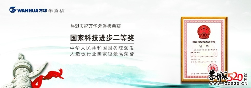 万华禾香板！！0甲醛板材！！5 / 作者:躲在墙上的幸福 / 帖子ID:6650