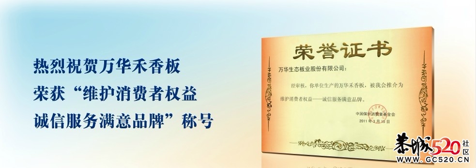 万华禾香板！！0甲醛板材！！255 / 作者:躲在墙上的幸福 / 帖子ID:6650