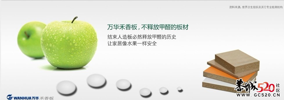 万华禾香板！！0甲醛板材！！225 / 作者:躲在墙上的幸福 / 帖子ID:6650