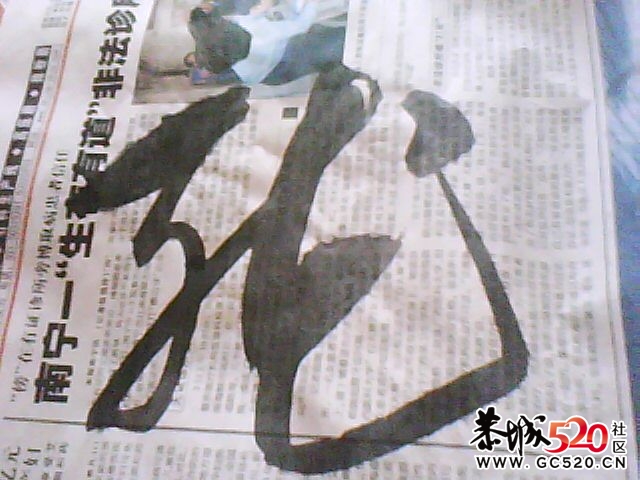 识丹青者进。。143 / 作者:大鸟 / 帖子ID:6662