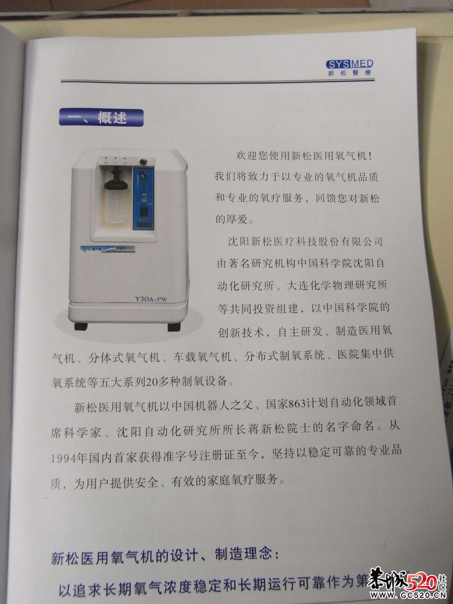 肺部疾病患者的福音：家有一台医用氧气机，转卖。850 / 作者:决个定 / 帖子ID:6712