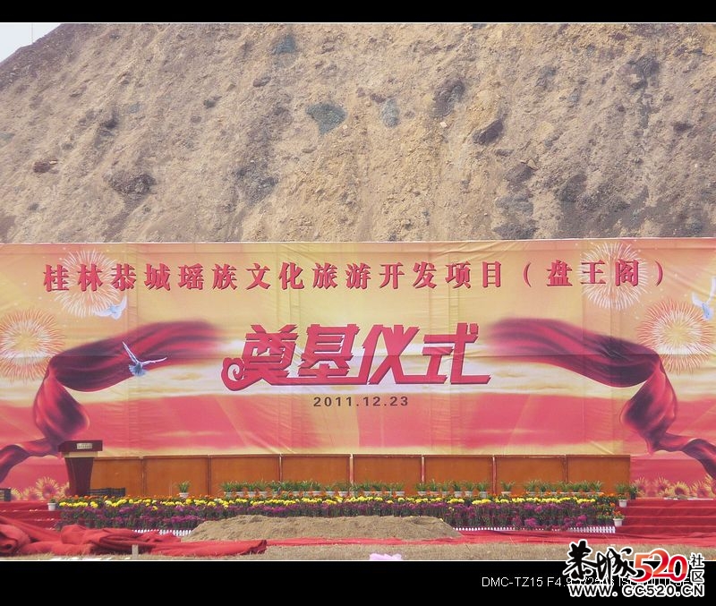 恭城盘王庙又重新开张了！50 / 作者:平安大叔 / 帖子ID:6753