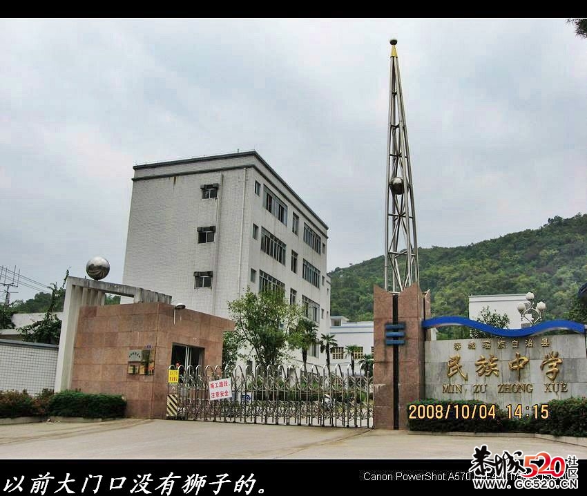 今日民中新面貌。574 / 作者:平安大叔 / 帖子ID:6774