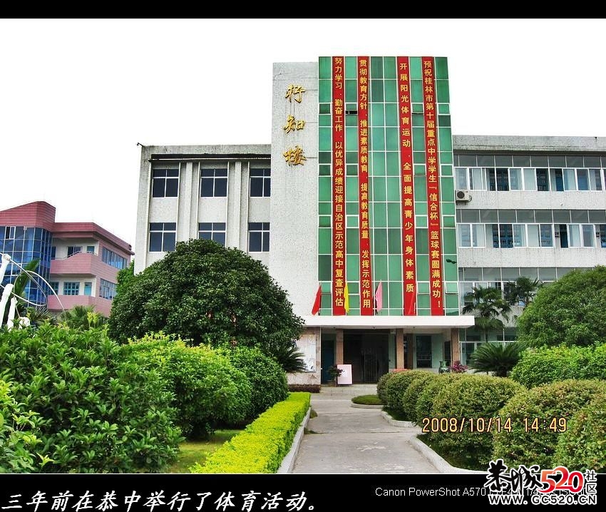 恭城中学校园一瞥27 / 作者:平安大叔 / 帖子ID:6788