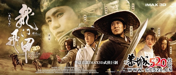 《龙门飞甲》2011最新徐克3D武侠巨制-新电影来咯581 / 作者:勇哥 / 帖子ID:6918