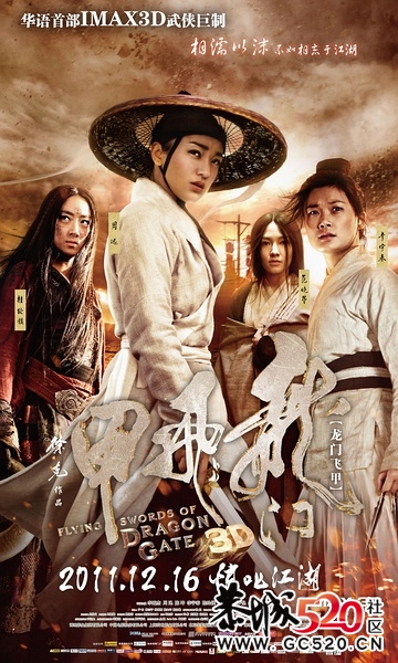 《龙门飞甲》2011最新徐克3D武侠巨制-新电影来咯817 / 作者:勇哥 / 帖子ID:6918