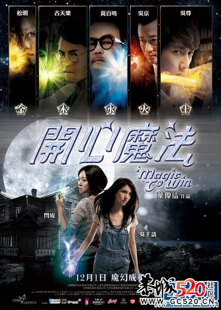 【开心魔法】２０１１魔幻大片　吴京、古天乐、吴尊等主演437 / 作者:勇哥 / 帖子ID:7029