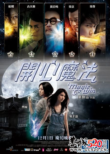 【开心魔法】２０１１魔幻大片　吴京、古天乐、吴尊等主演658 / 作者:勇哥 / 帖子ID:7029