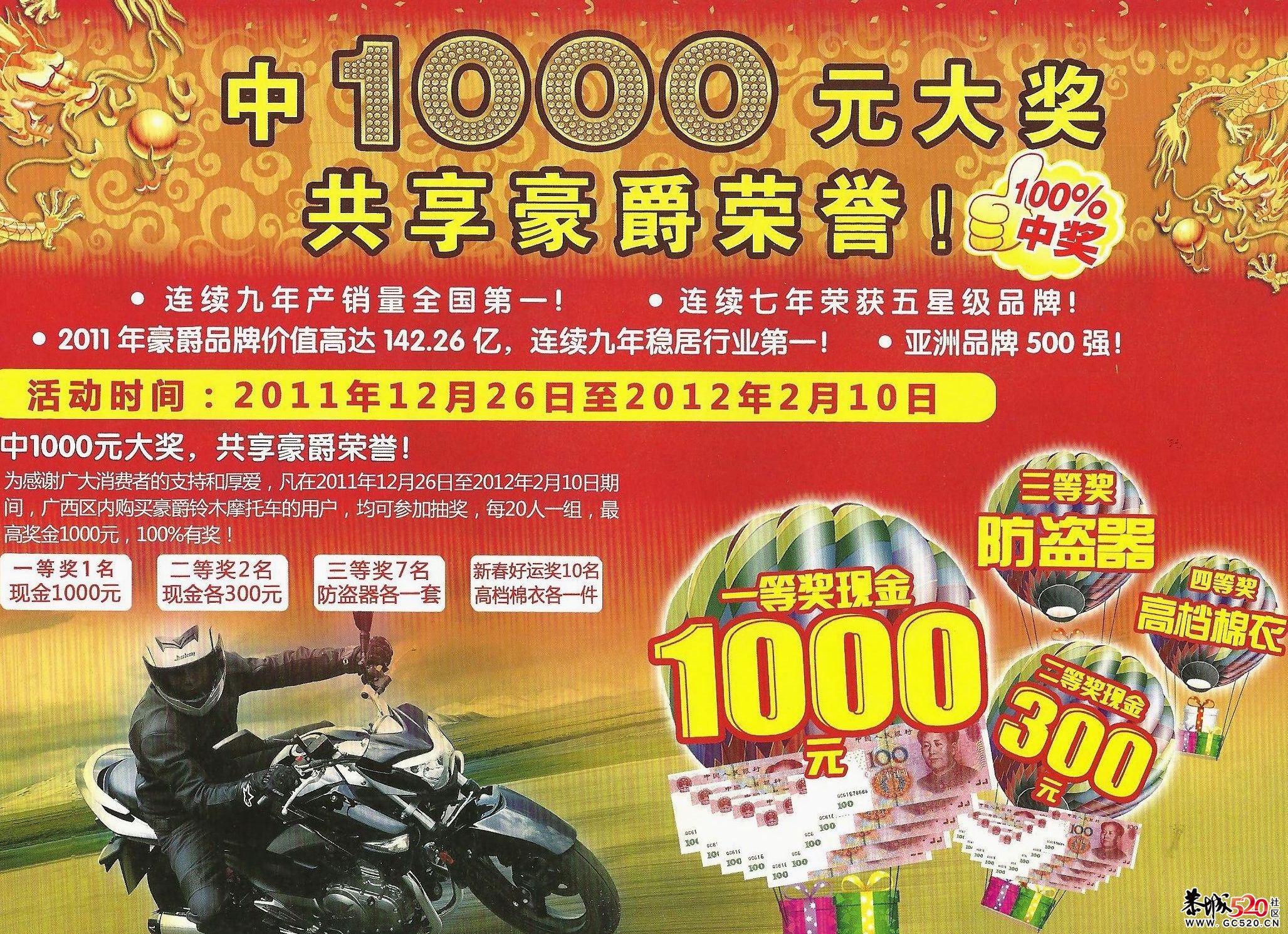 想买摩托车不要急，看看豪爵铃木送啥礼69 / 作者:恭城豪爵铃木 / 帖子ID:7183