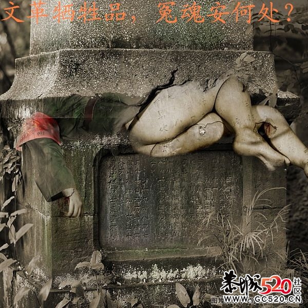 不能忘记的历史；有感于重庆红卫兵公墓被列为市级文物。92 / 作者:平安大叔 / 帖子ID:7298
