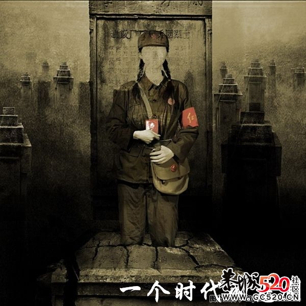 不能忘记的历史；有感于重庆红卫兵公墓被列为市级文物。96 / 作者:平安大叔 / 帖子ID:7298
