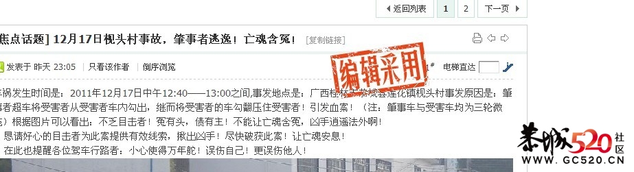 肇事逃逸！冤魂难安！恳请目击者帮忙揪出杀人犯！775 / 作者:yaya_ha / 帖子ID:7484