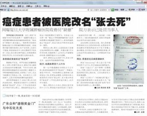 唏嘘！复旦一医院收费员将癌症患者名字改为“张去死”30 / 作者:莫醒我 / 帖子ID:7417