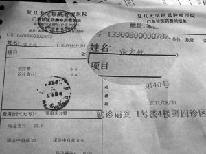 唏嘘！复旦一医院收费员将癌症患者名字改为“张去死”641 / 作者:莫醒我 / 帖子ID:7417