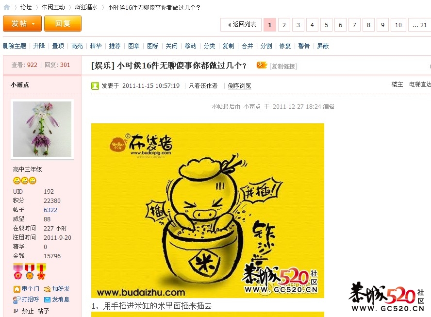 2011 疯狂灌水 感谢有你831 / 作者:结局、丆過如此 / 帖子ID:7452
