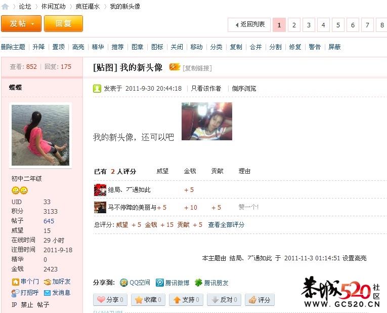 2011 疯狂灌水 感谢有你580 / 作者:结局、丆過如此 / 帖子ID:7452