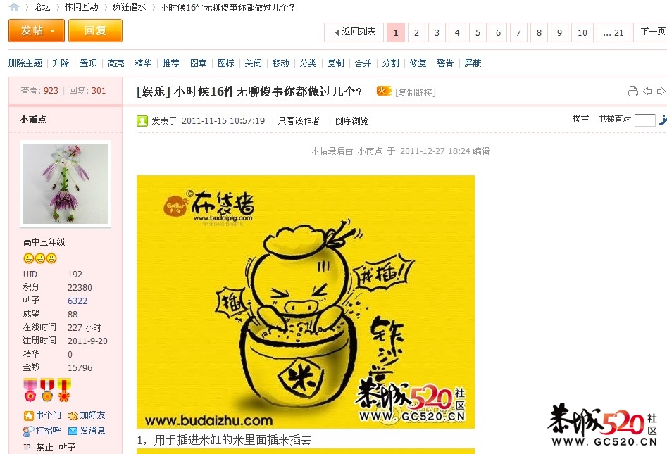 2011 疯狂灌水 感谢有你633 / 作者:结局、丆過如此 / 帖子ID:7452