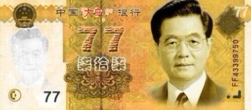 新版人民币出台了波。。528 / 作者:大鸟 / 帖子ID:7457