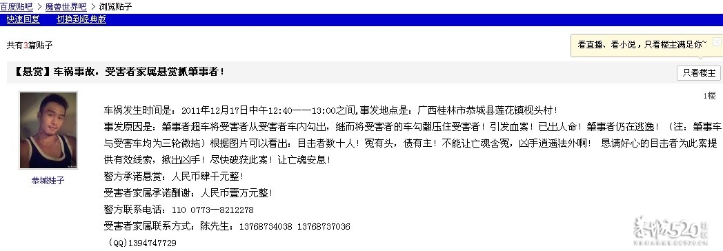 肇事逃逸！冤魂难安！恳请目击者帮忙揪出杀人犯！401 / 作者:yaya_ha / 帖子ID:7484