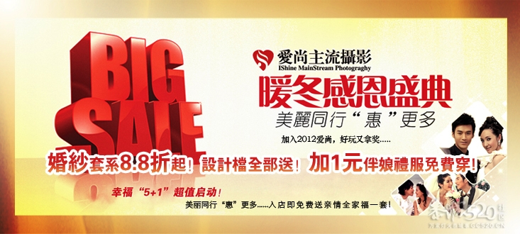 爱尚主流摄影年终惠!婚纱8.8折起!246 / 作者:爱尚主流摄影 / 帖子ID:6988
