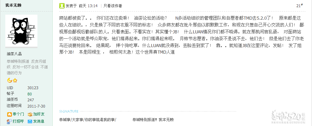 爆强哥大骂油茶论坛307 / 作者:大鸟 / 帖子ID:7641