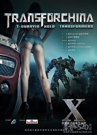 变形金刚4之铁观音的崛起[68P]国产36 / 作者:火星娃崽 / 帖子ID:7867