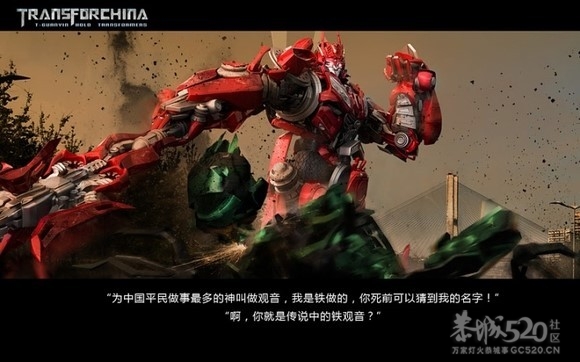 变形金刚4之铁观音的崛起[68P]国产697 / 作者:火星娃崽 / 帖子ID:7867