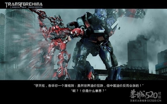 变形金刚4之铁观音的崛起[68P]国产942 / 作者:火星娃崽 / 帖子ID:7867