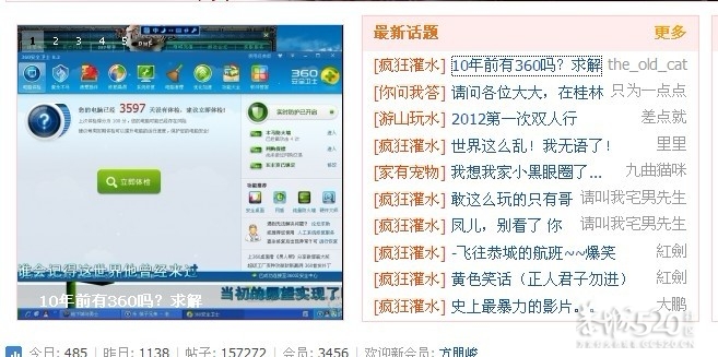 10年前有360吗？求解658 / 作者:the_old_cat / 帖子ID:7889