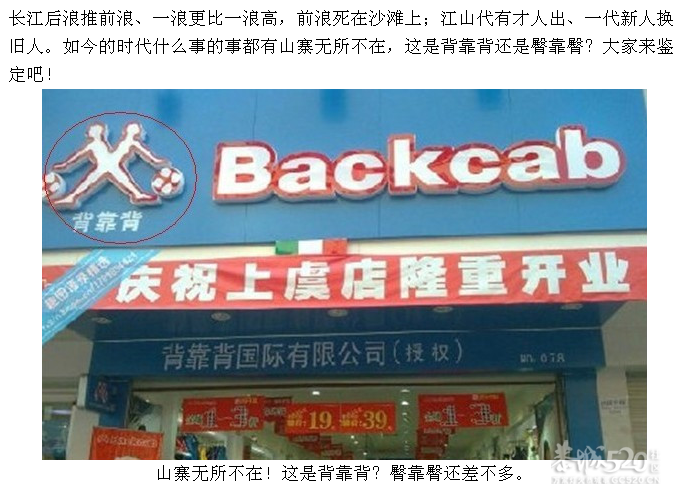 山寨无所不在，是背靠背还是臀靠臀？求鉴定！617 / 作者:237272866 / 帖子ID:7890