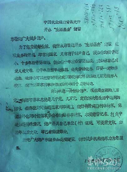 银行拒不兑现储户20年前存款 称不符合央行规定634 / 作者:Redsun红日 / 帖子ID:8141