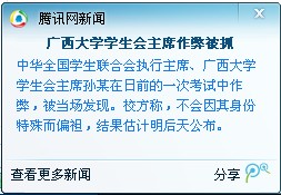 西大学生会主席作弊被抓，笑shi我鸟！！367 / 作者:何子墨 / 帖子ID:8230