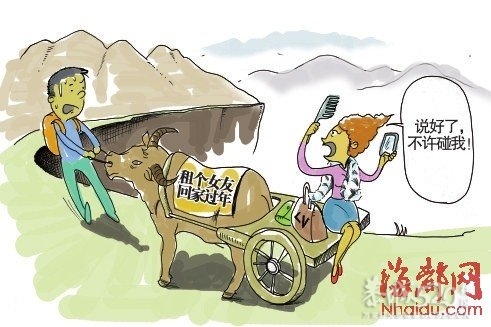 租男友女友回家过年价涨 300元只能牵手吃饭196 / 作者:低吟那一抹忧伤 / 帖子ID:8288