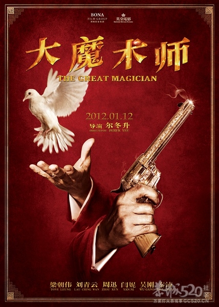 【大魔术师】2012最新上映奇幻动作大片【DVD高清泄露版国语中字】迅雷下载765 / 作者:勇哥 / 帖子ID:8532