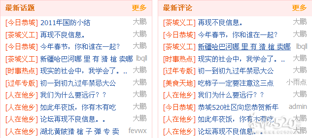 大年三十，论坛挨刷了。。888 / 作者:大鸟 / 帖子ID:8659