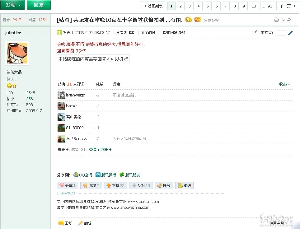 我是恭城最大的“骗子”骗了最少一千多个人，我现在向大家自首。求批斗~291 / 作者:路人丁 / 帖子ID:8663