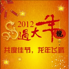 移不动给大家拜年啦！283 / 作者:移不动 / 帖子ID:8703