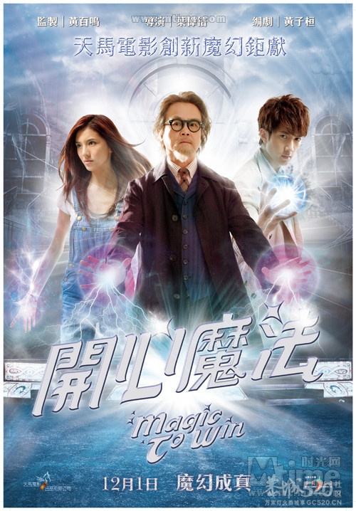 【开心魔法】【高清1280BD-RMVB/国语975M】【2011最新古天乐吴尊奇幻喜剧大片】978 / 作者:勇哥 / 帖子ID:8754