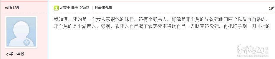 三江里面一家仔人被杀，新详情！842 / 作者:Aline / 帖子ID:8798
