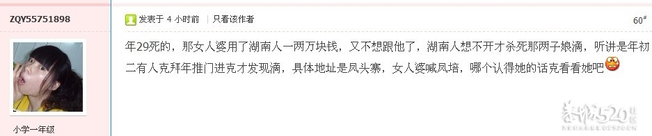 三江里面一家仔人被杀，新详情！579 / 作者:Aline / 帖子ID:8798