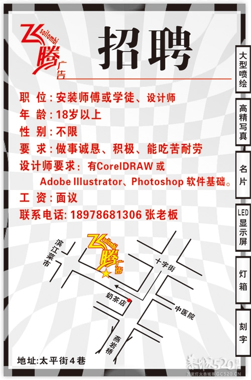 飞腾广告招聘661 / 作者:飞腾广告 / 帖子ID:8927