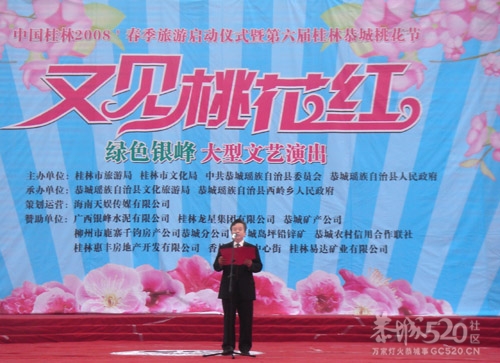 2008第六届桃花节 三月恭城“又见桃花红”884 / 作者:火星娃崽 / 帖子ID:9506