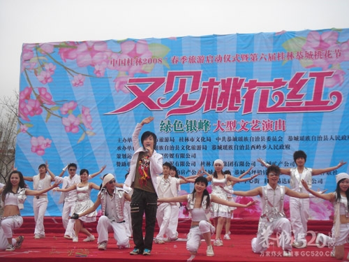 2008第六届桃花节 三月恭城“又见桃花红”349 / 作者:火星娃崽 / 帖子ID:9506