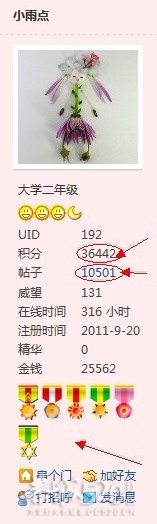 恭喜小雨点成为勋章最多的会员。631 / 作者:半指温柔沙 / 帖子ID:9656